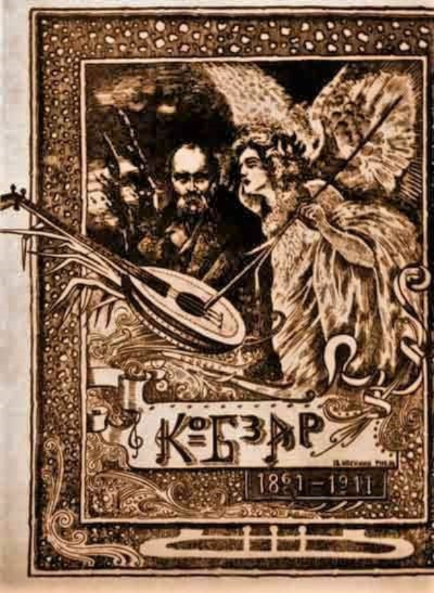 Eine lebendige Illustration auf einem alten Buchumschlag mit dem Titel "Die Musik der russischen Revolution" zeigt einen Mann in einem weißen Gewand, der ein Saiteninstrument spielt, und eine Frau in einem langen Kleid, die Blumen hält, eingerahmt von einem Rand, vor einem tiefblauen Nachthimmel mit Sternen.