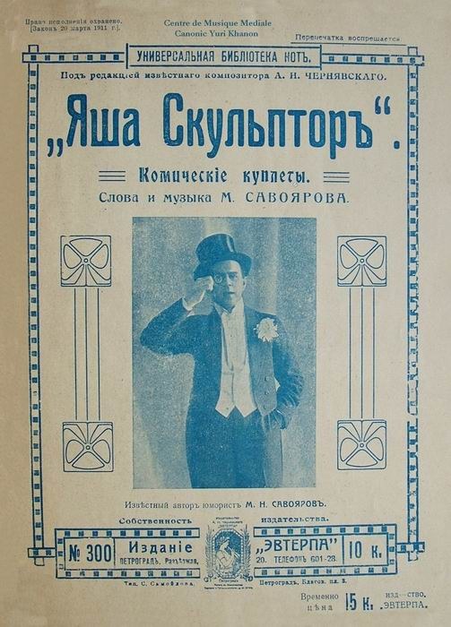 Altes Buchcover mit einem Mann im Smoking und Hut, der als Yuri Khannon, der Komponist der russischen Oper, bezeichnet wird.